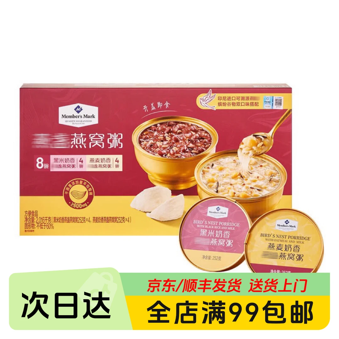 MM 黑米奶香+燕麦奶香燕窝粥 2.016kg（252g*8）早餐