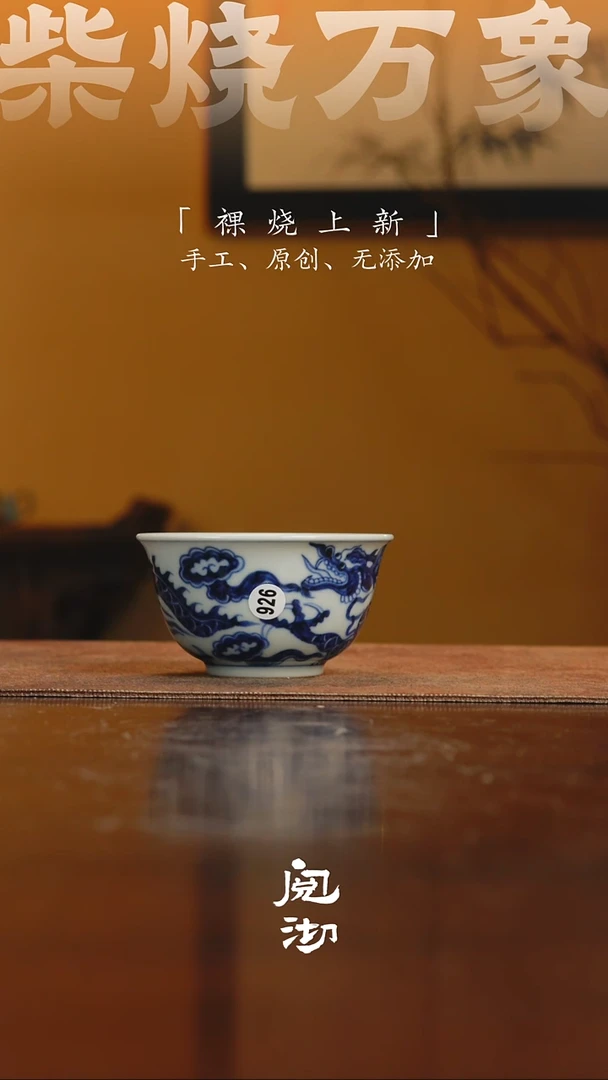 926青花杯