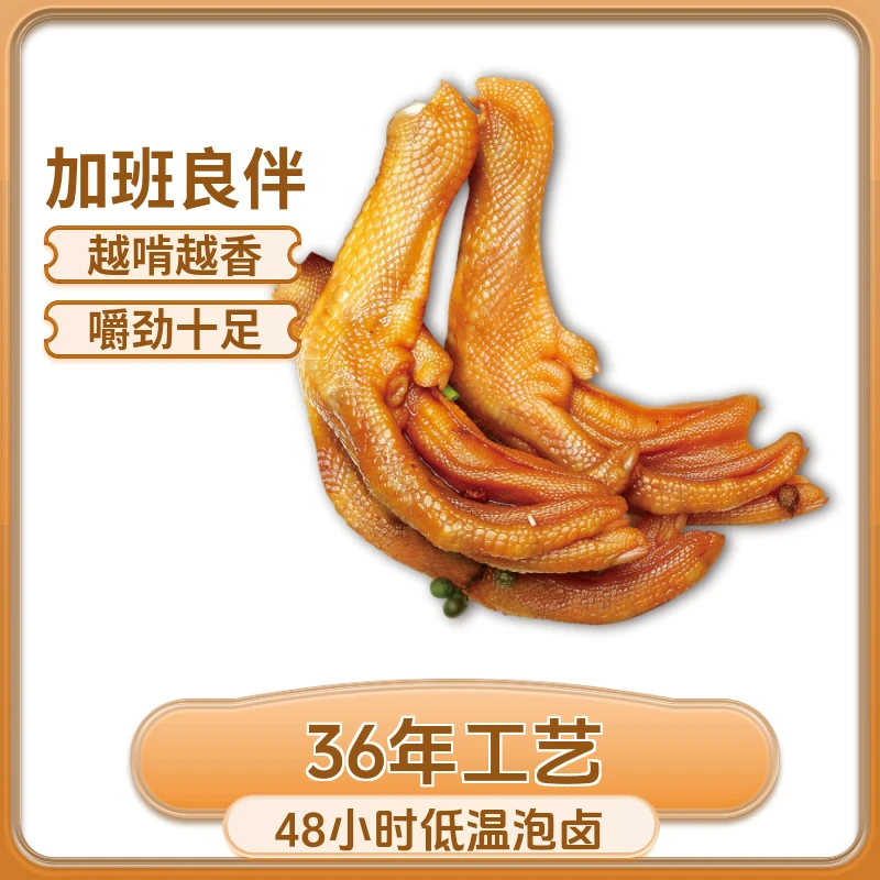 【拍1发22】啃佬鸭泡鸭爪即食热卖爆款网红鸭货零食宿舍解馋零食