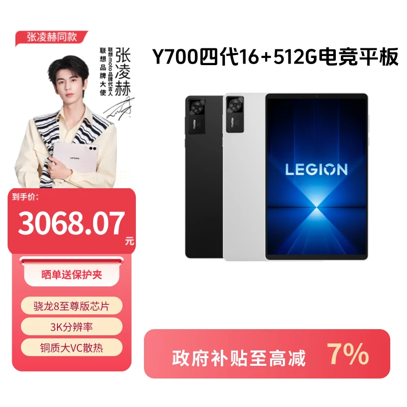 【国补15%】联想拯救者Y700四代16G+512G电竞8.8英寸平板电脑