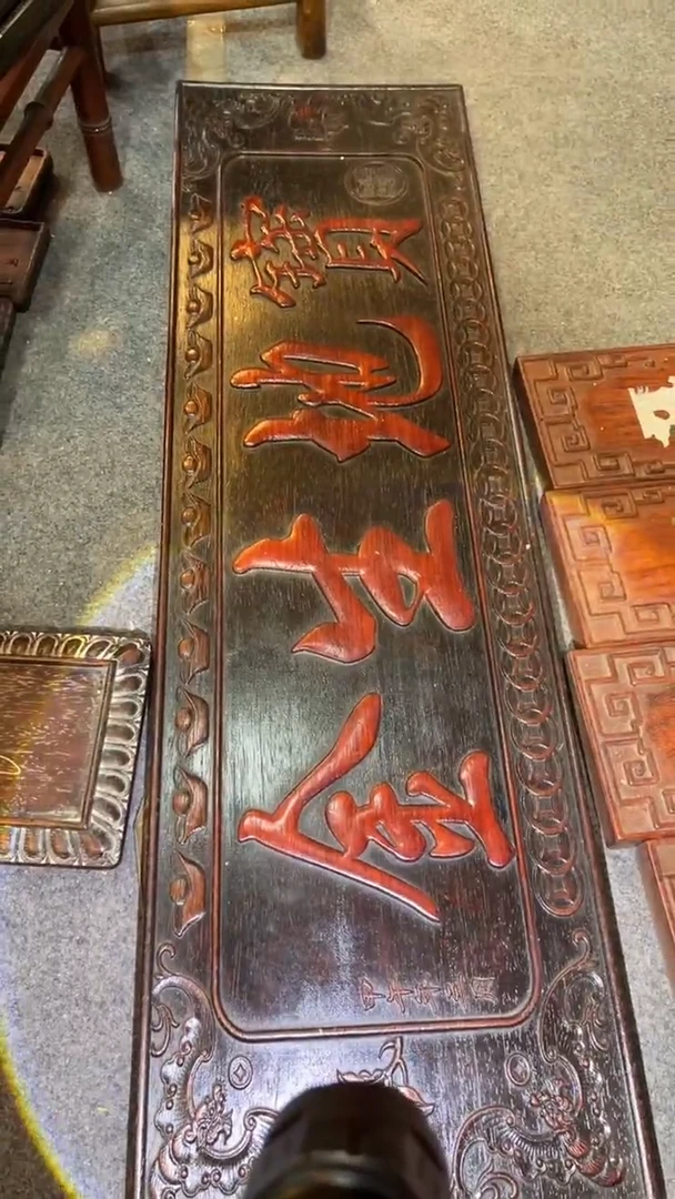 【闪购商品】非洲紫檀（红花梨）1米x30cm挂扁宝地生金