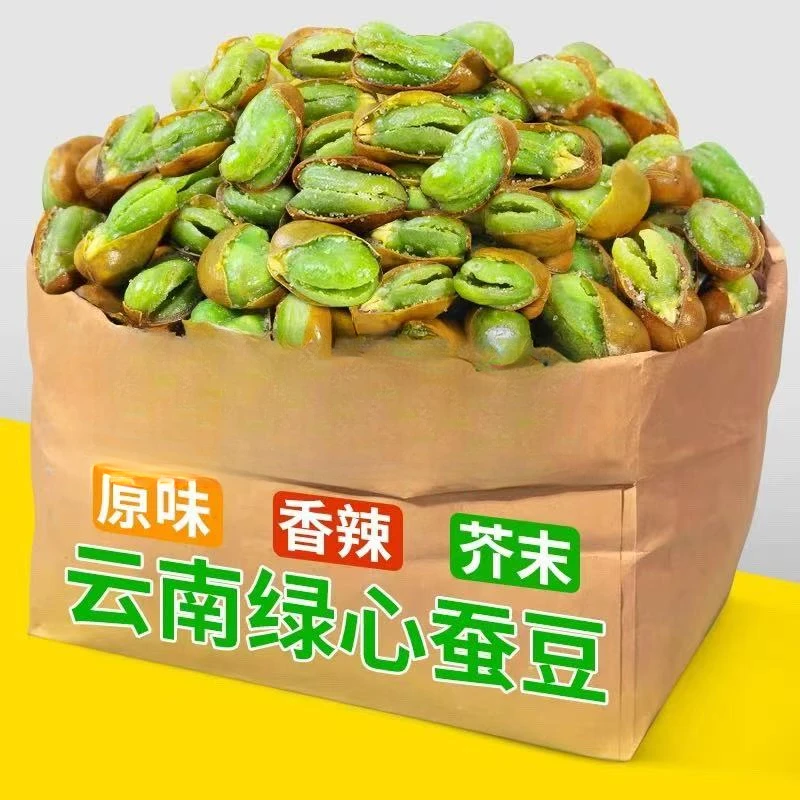 云南保山带壳绿心蚕豆香酥原味芥末味休闲炒货零食下酒菜