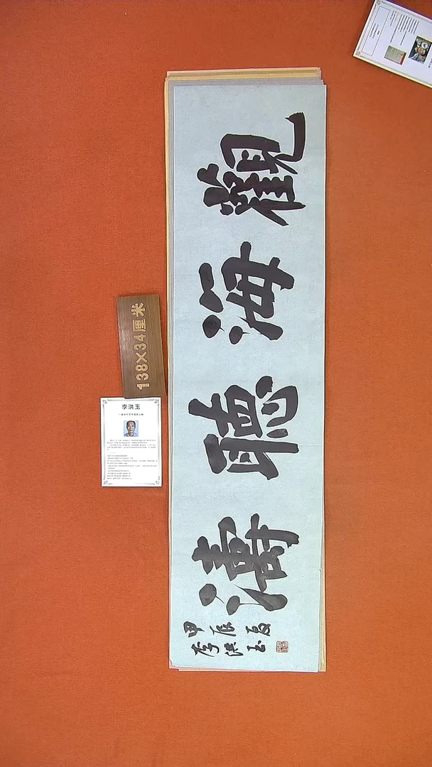 【闪购商品】书法158B李洪玉书法作品