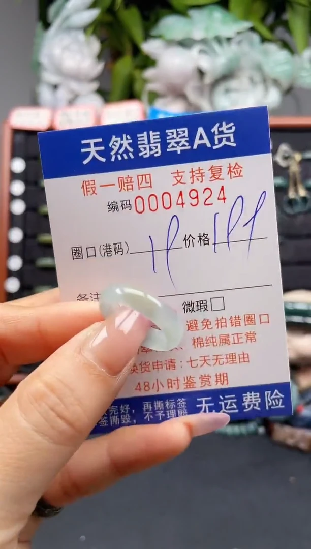 未镶嵌戒指翡翠19*4924