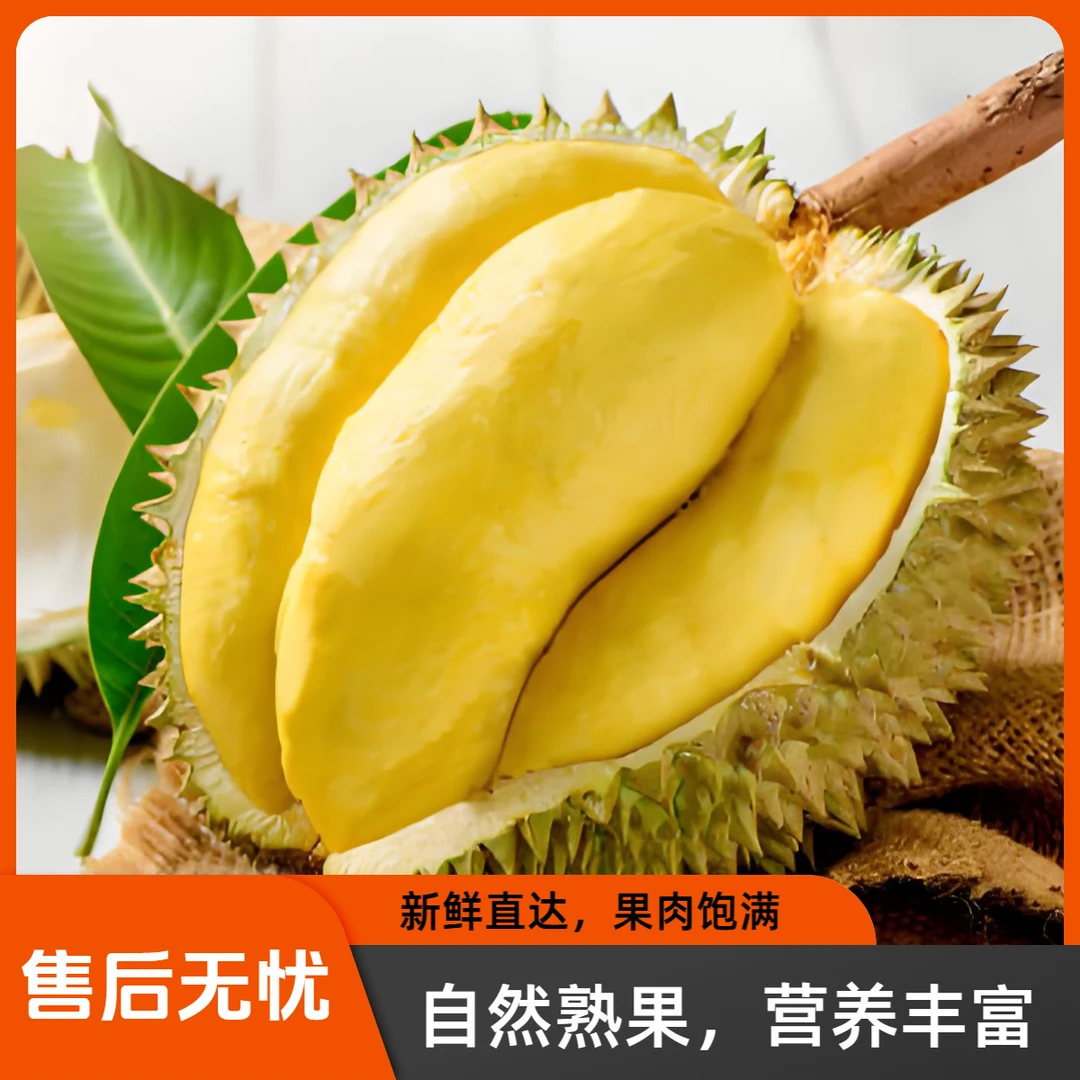 【星果鲜生】泰国金枕树熟鲜榴莲3-6斤核小肉厚一果一拍榴莲同城配金枕泰国