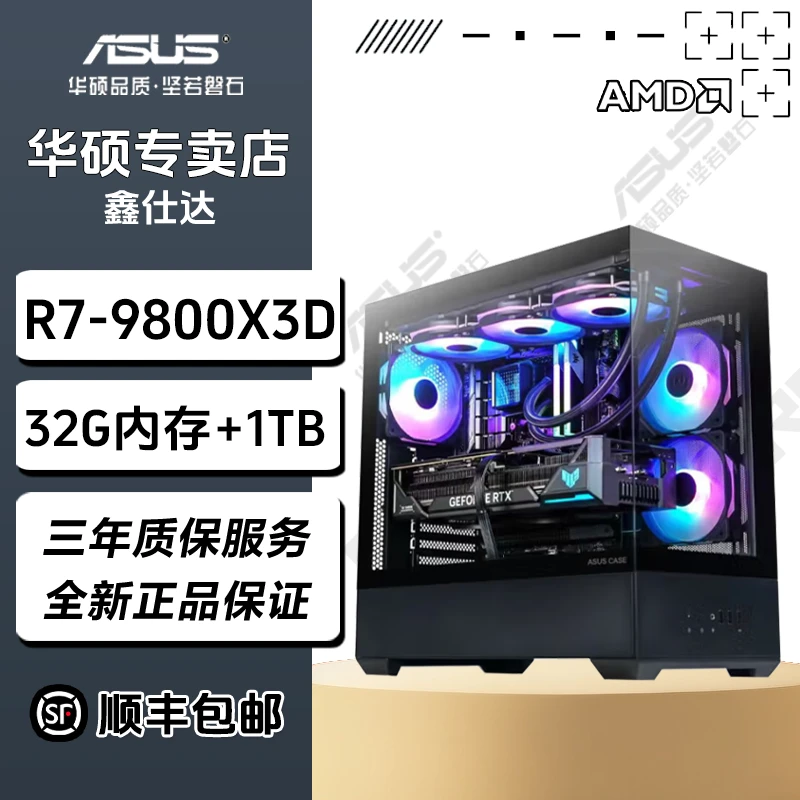 【华硕DIY】9800X3D+32G+1TB无卡电竞电脑渲染设计高性能海景房主机