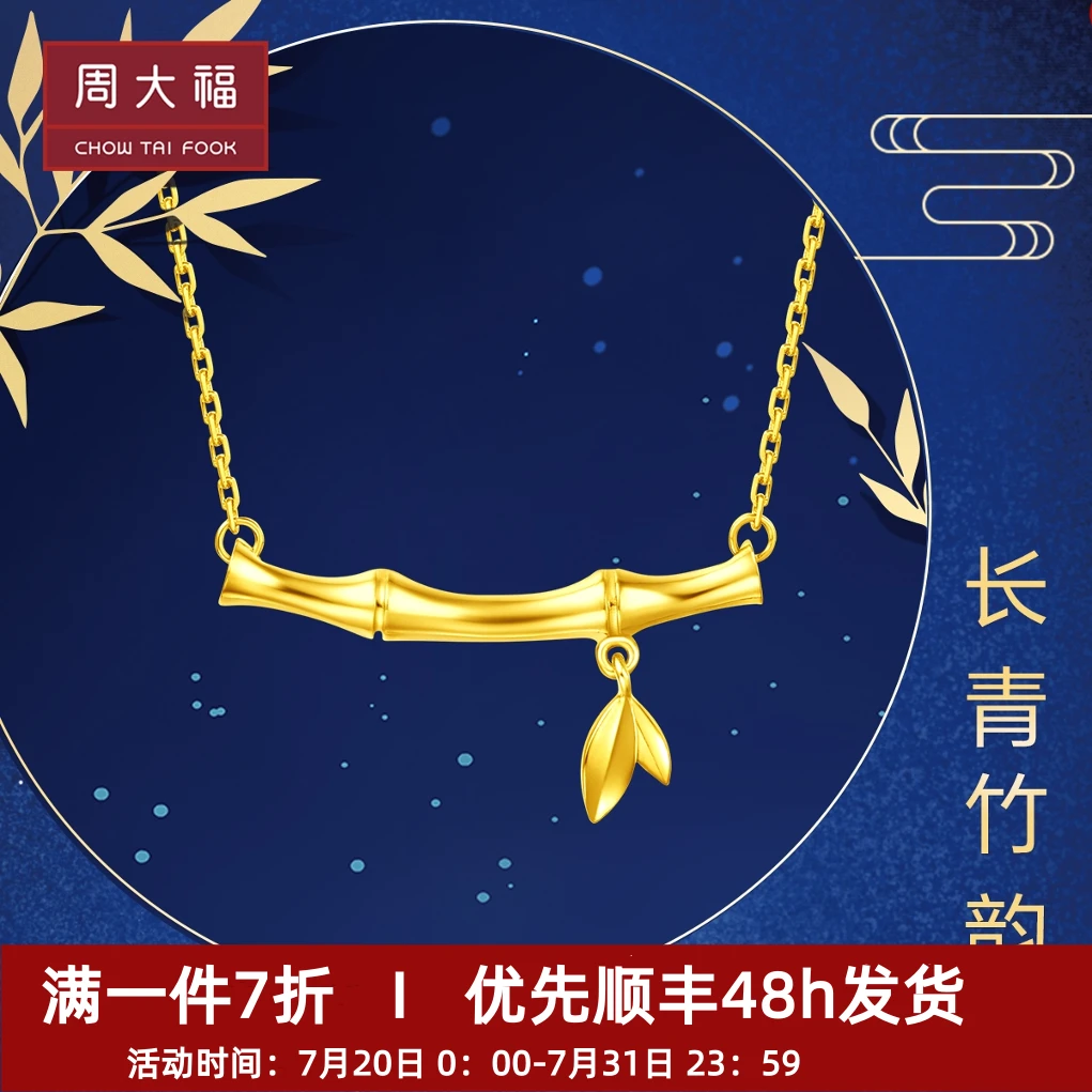 【周大福】17916竹节22K金吊坠项链@E125682