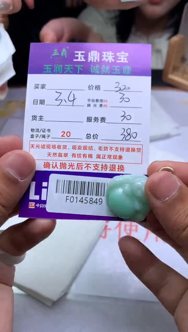 【闪购商品】定制翡翠未镶嵌---F0145849