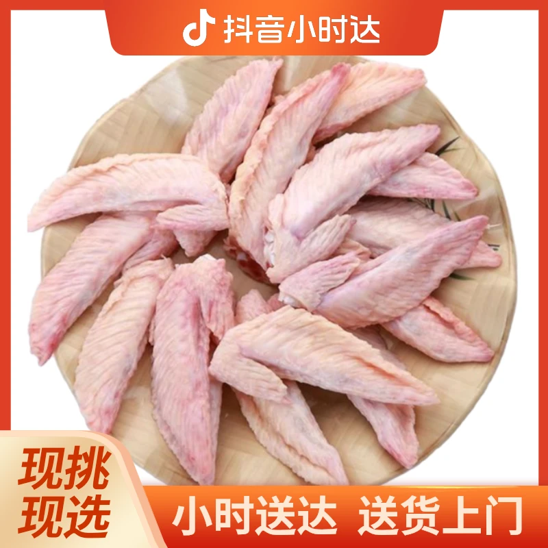 冷冻鸡翅尖2斤（冷冻）鸡翅同城配