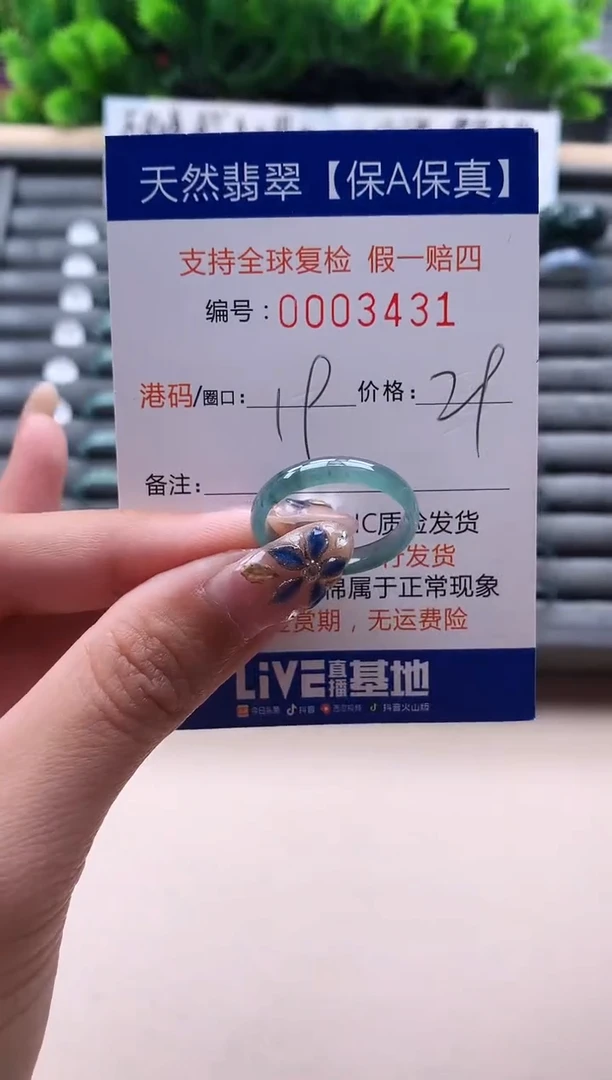 未镶嵌戒指翡翠3431