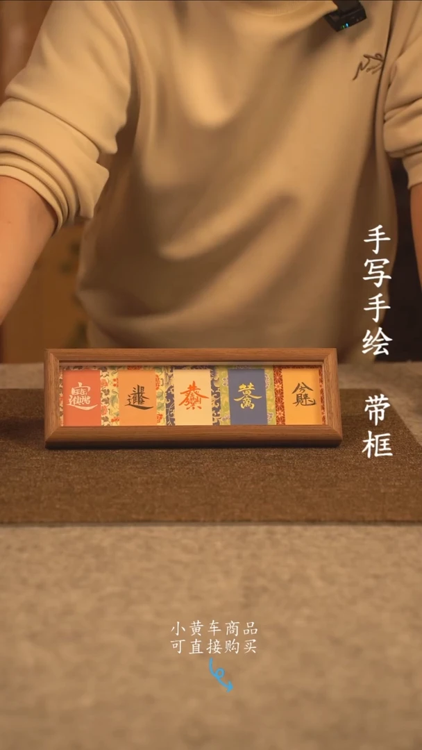 【闪购商品】书法长条 13*32书法摆件 编号 叠字