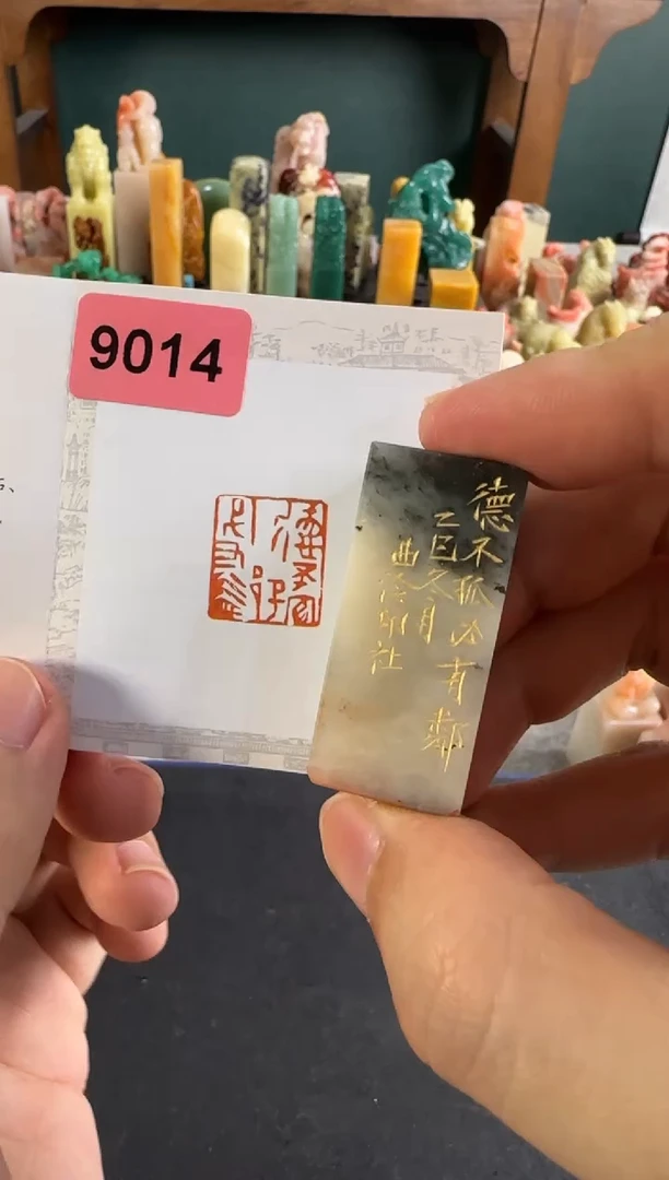 老挝石印石编号编号9014