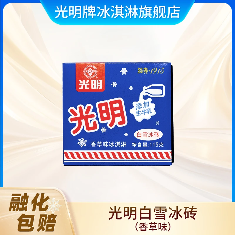 光明牌白雪冰砖 香草奶砖 蓝色经典