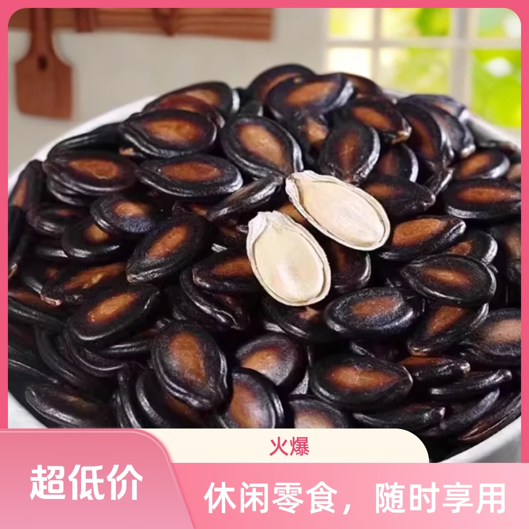新货五香味话梅味新疆西瓜子坚果炒货零食