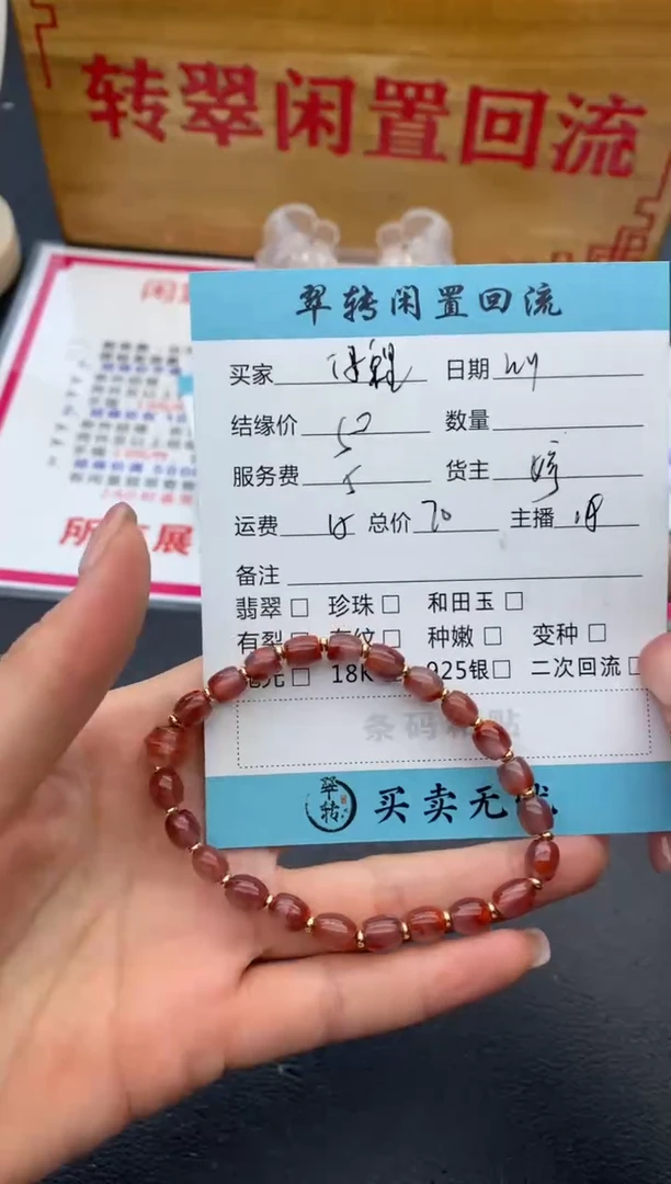 【闪购商品】和田玉手串未镶嵌红色