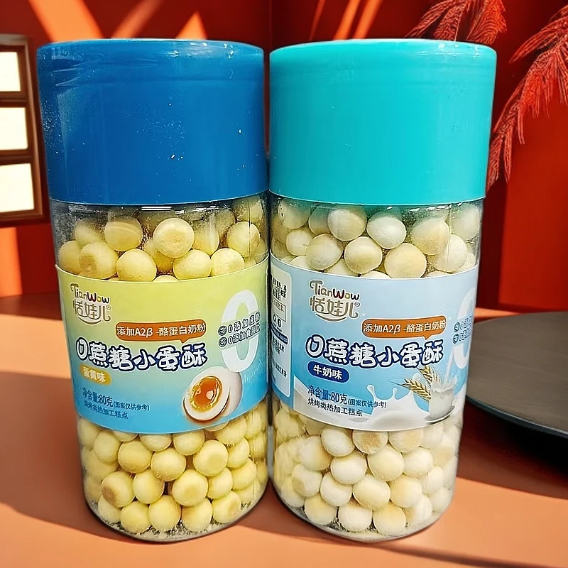 粉丝福利0蔗糖小蛋酥牛奶味/蛋黄味酥性饼干