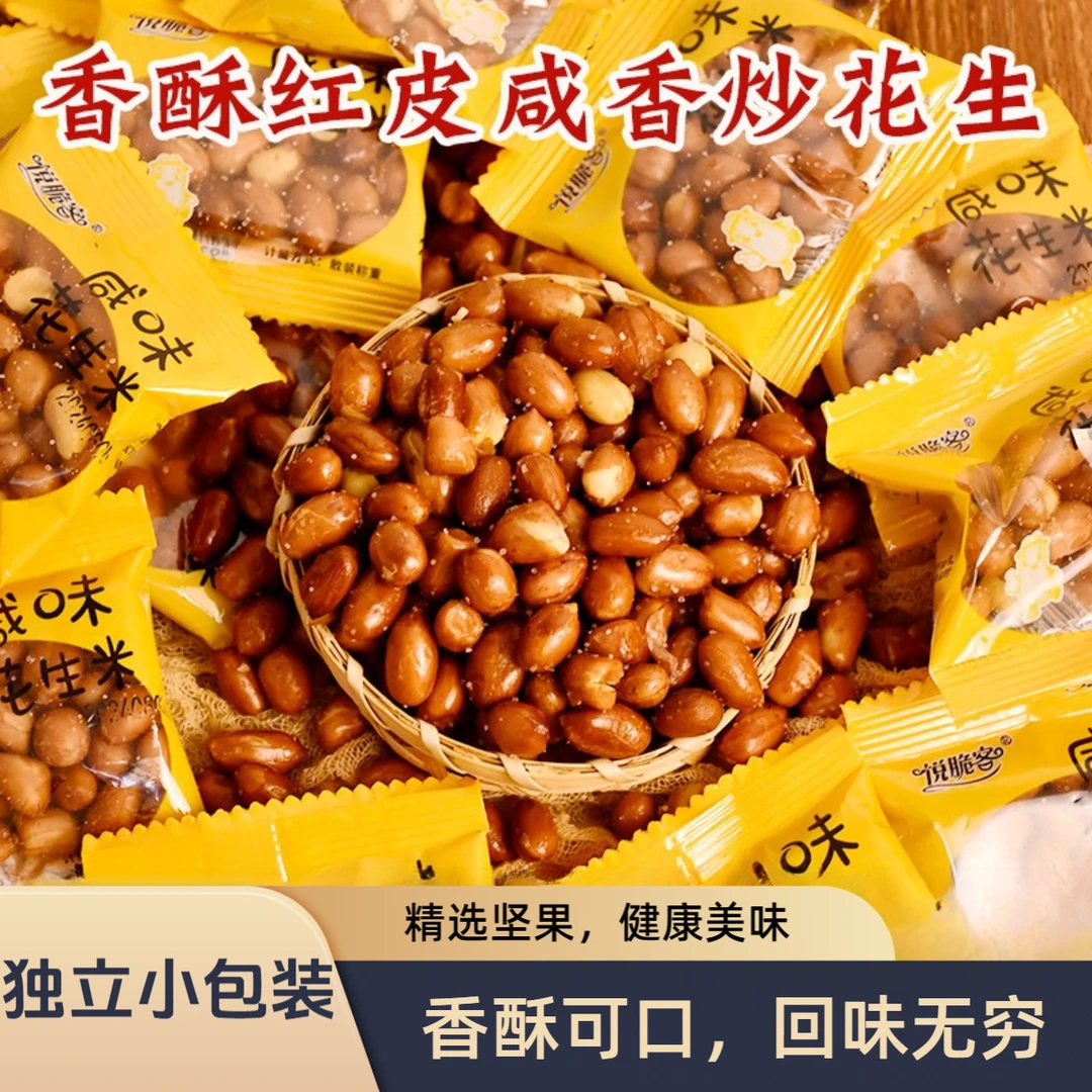 悦脆客咸味花生米油炸小袋宜新鲜网红油焖下酒菜休闲健康即食零食