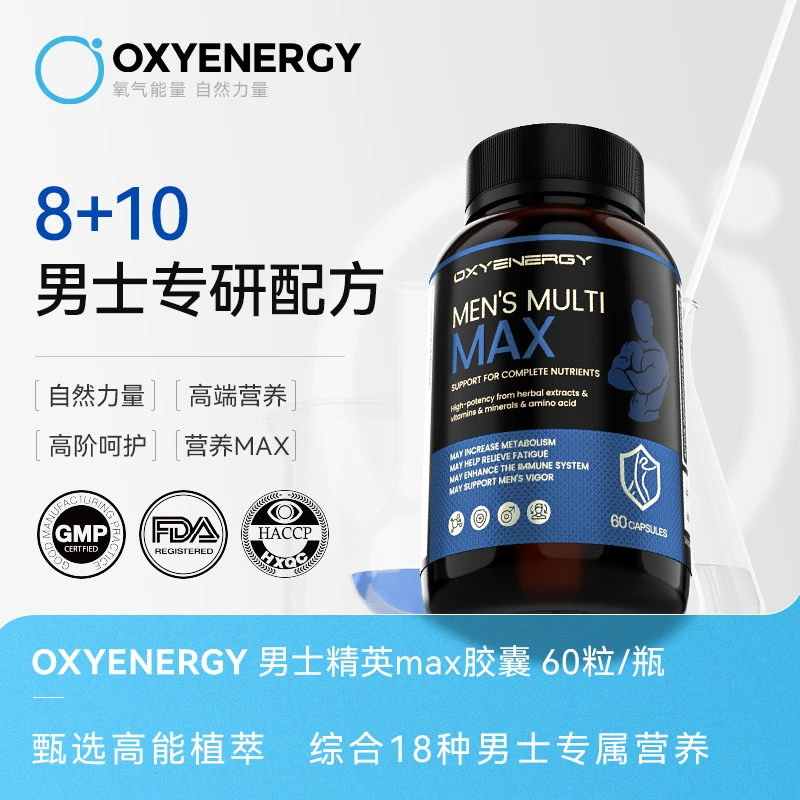 【效期至25.11.20】氧气能量男士精英MAX胶囊固本60粒/瓶 3瓶装TL