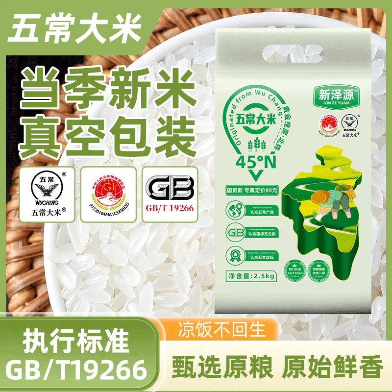 双标认证2025年五常新大米5斤真空包装软糯香甜Q弹