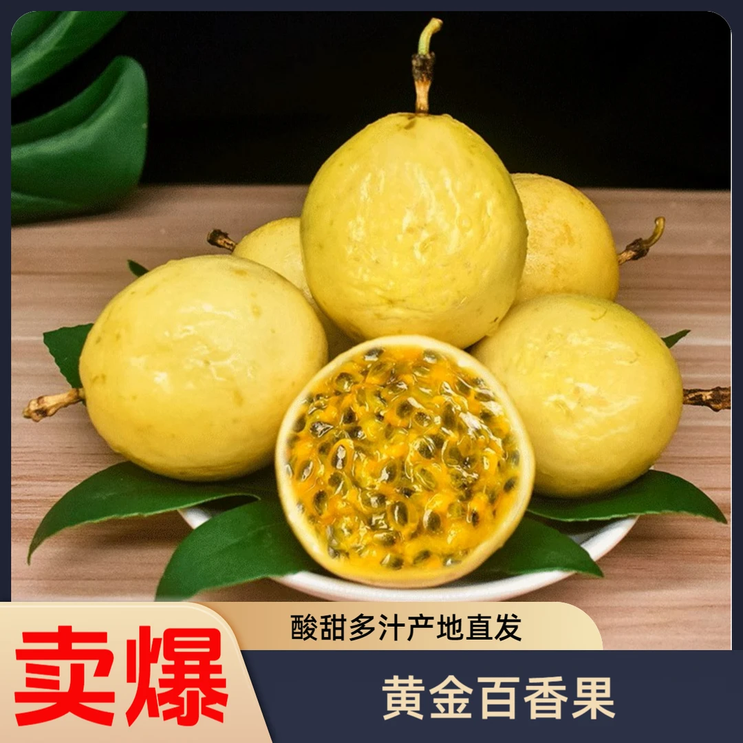 黄金百香果酸甜多汁新鲜现摘应季水果香浓郁高VC产地直发