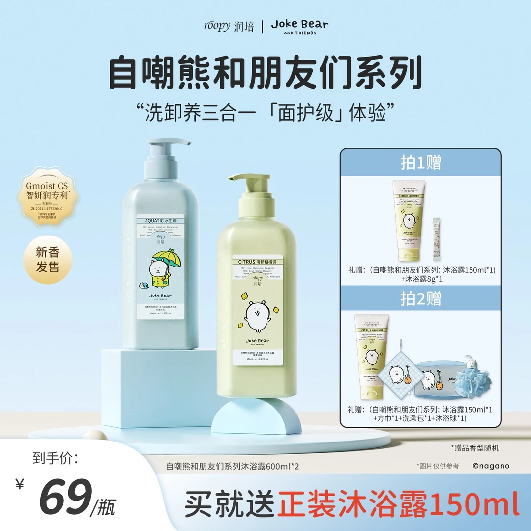 【自嘲熊沐浴露】润培沐浴露氨基酸香氛沐浴液保湿留香温和清洁ZB