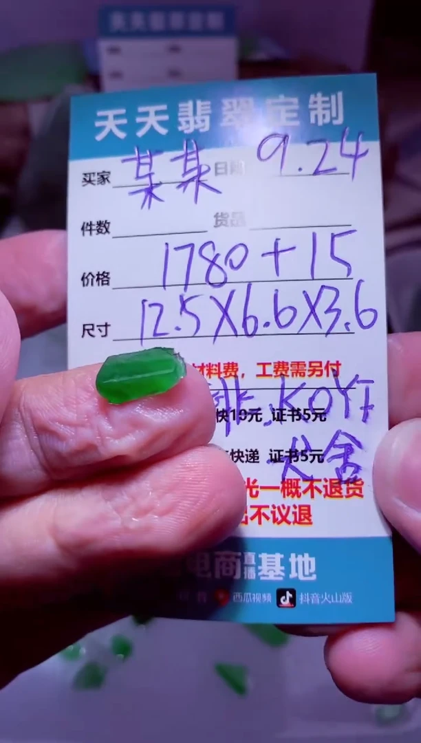 未镶嵌定制翡翠某*材料1780