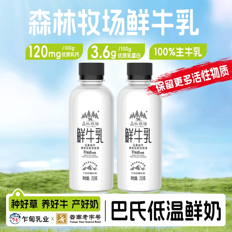 【顺丰冷链】云南乍甸高原天然巴氏鲜牛奶250g/8瓶全脂3.6g乳蛋白质