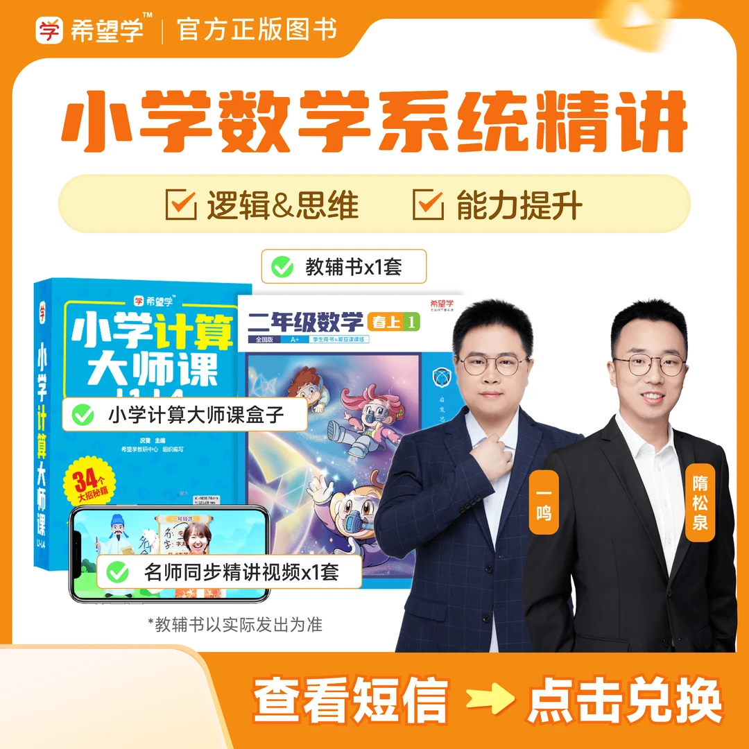 【希望学数学高阶】纯奥拔高&思维计算&图形应用题