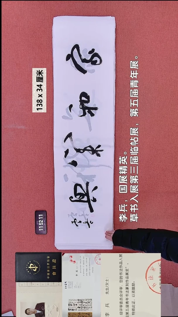 书法121    李老师书法作品