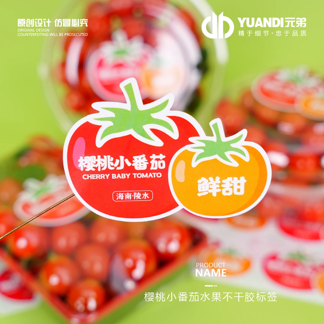 樱桃番茄水果不干胶标签  300贴