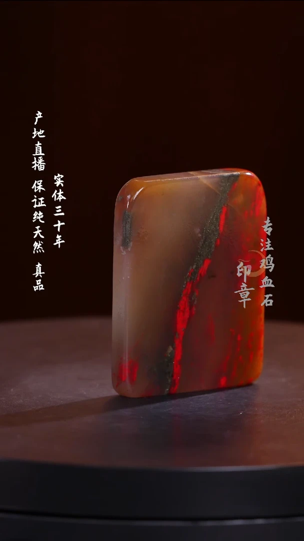 鸡血石玻璃冻鸡血石无事牌