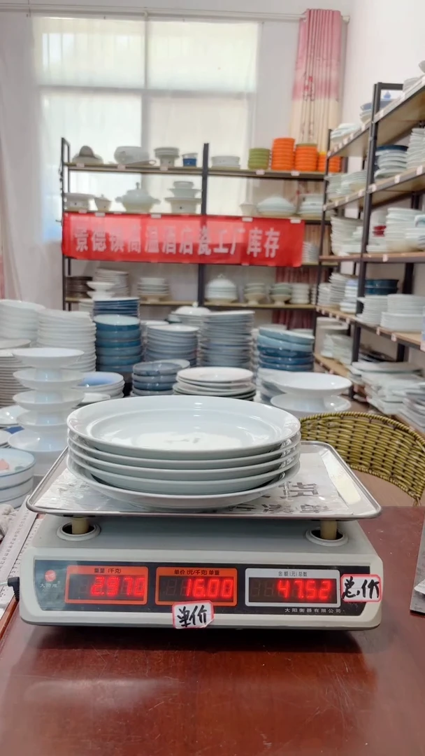 盘27号链接景德镇酒店陶瓷工厂库存处理