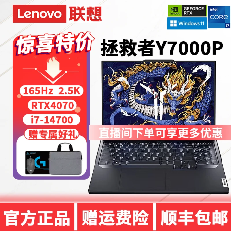 95新 Lenovo/联想 拯救者Y7000P i7-14700HX/RTX4070笔记本电脑