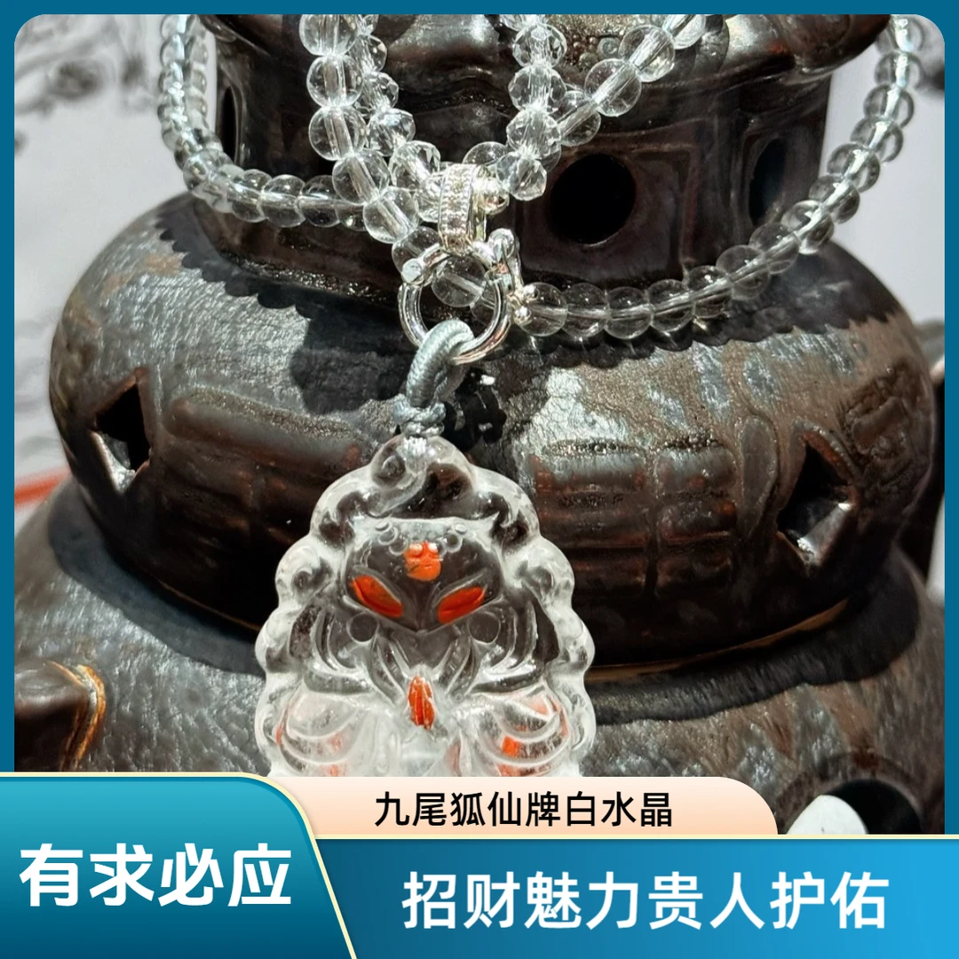 非金属珐琅项链 九尾狐仙牌白水人缘魅力贵人招财清理负能