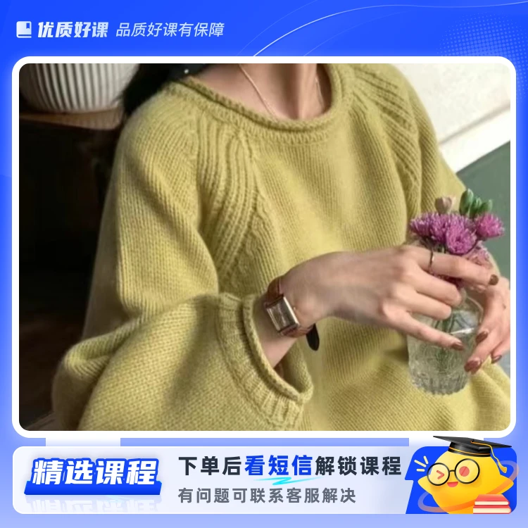 棒针编织毛衣视频课程(留意短信解锁课程)