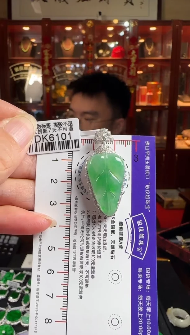 颈饰18K金镶嵌翡翠DK6101绿叶子
