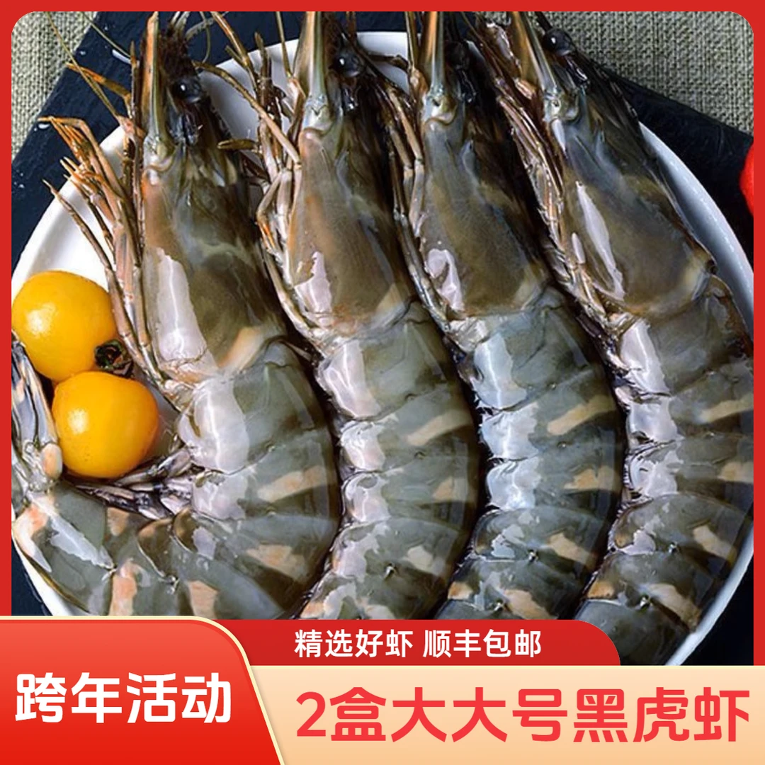2盒大大号1620黑虎虾 一斤8到10只 3斤/盒 25-30只 含保护冰
