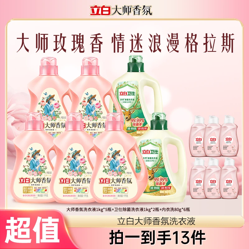 立白大师液1kg*5瓶+卫仕洗衣液1kg*2瓶+内衣洗80g*6瓶 bd
