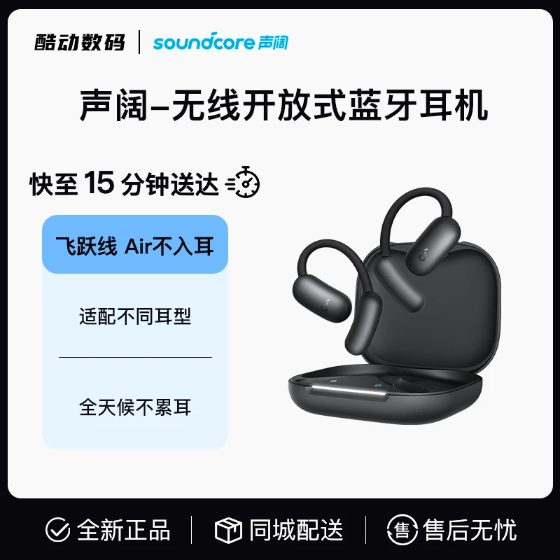 声阔（SoundCore）飞跃线Air开放式AI翻译蓝牙耳机挂耳式不入耳无线运动跑步降噪适用苹果