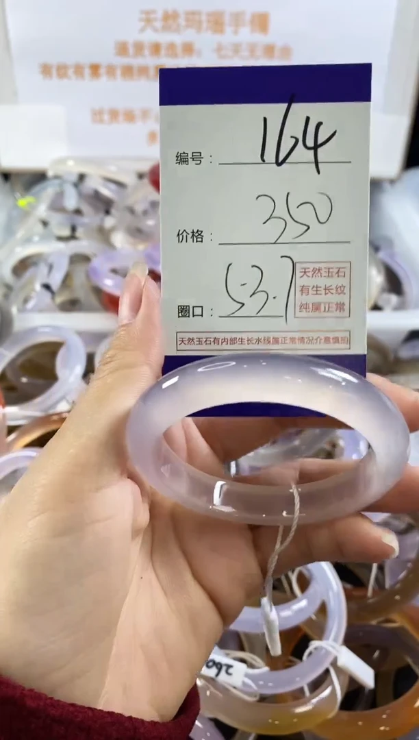 手镯玛瑙/玉髓未镶嵌164