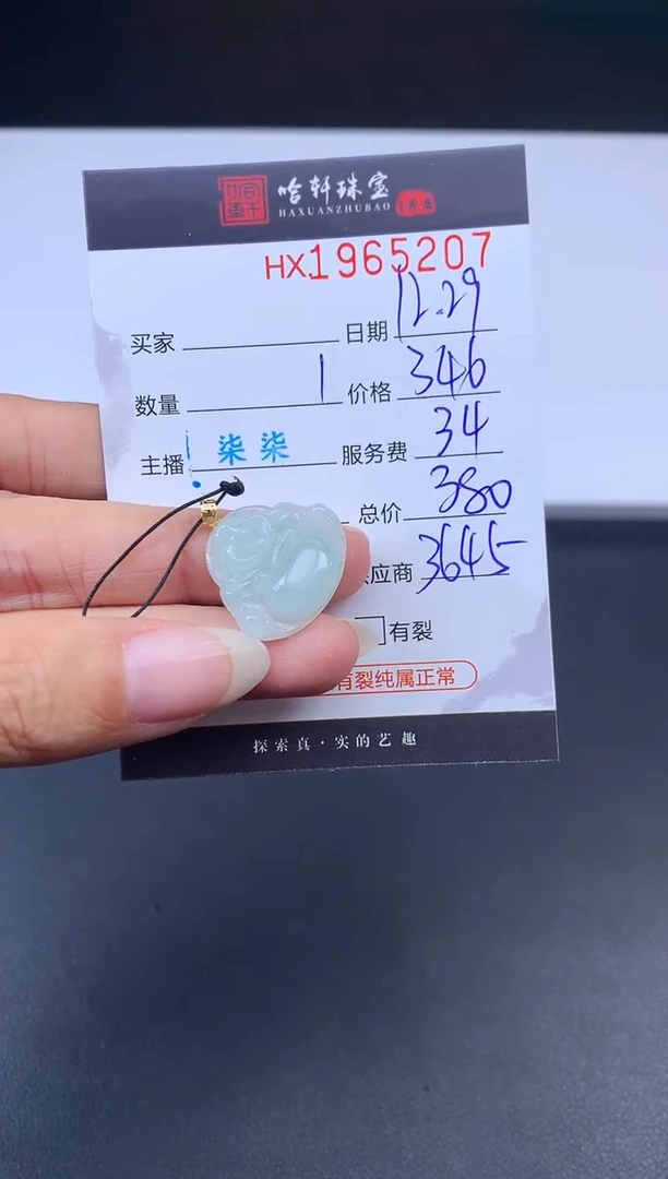 未镶嵌挂件翡翠哈轩 挂件1