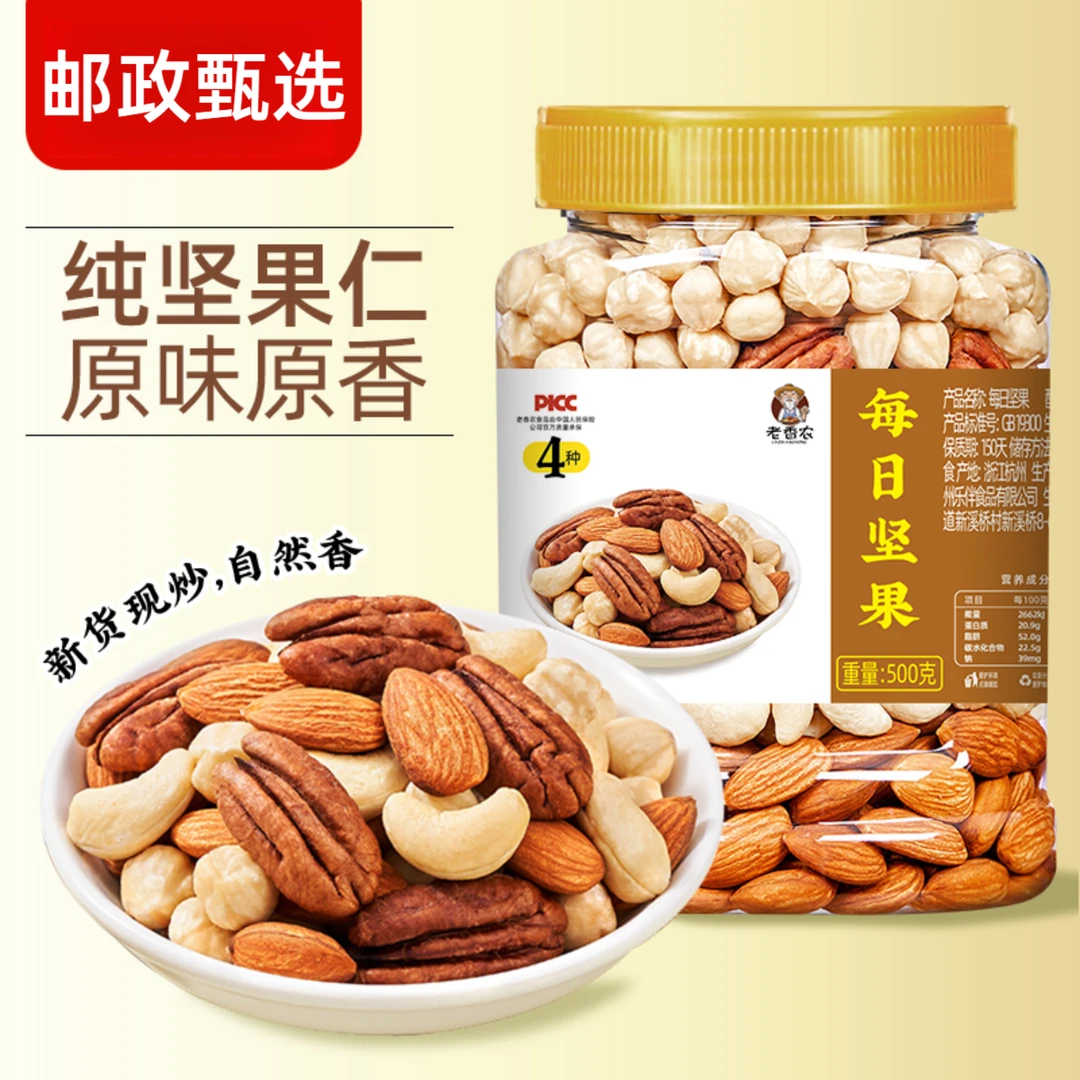 【邮政自营】纯坚果仁500g罐装每日坚果混合坚果什锦干果仁孕妇零食