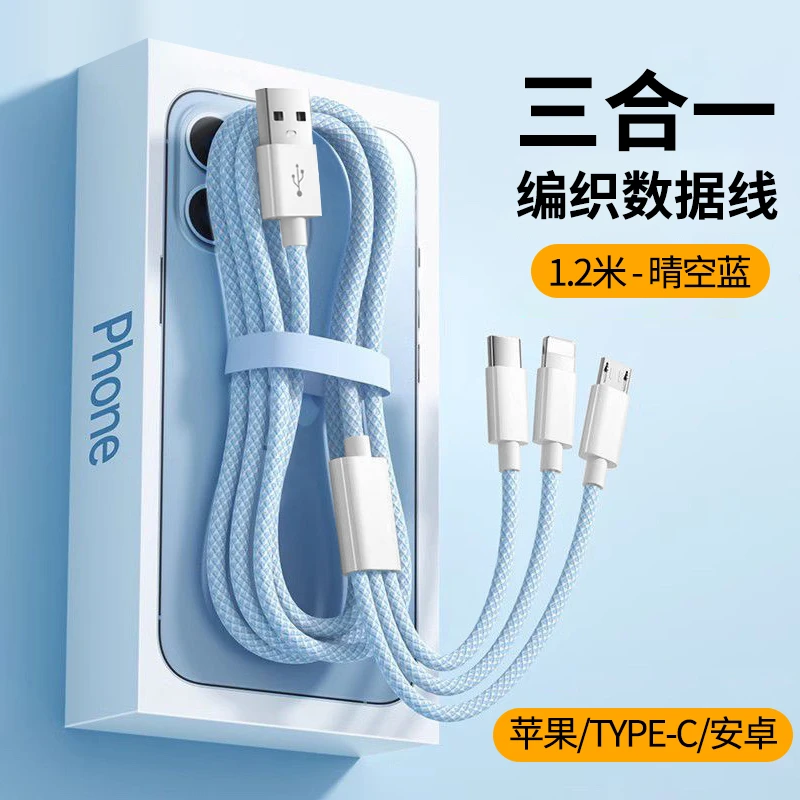 数据线三合一苹果Type-c手机充电线适用于苹果iphone小米华为三星
