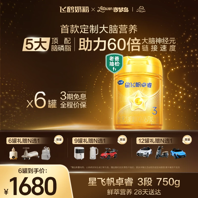 【老爸抽检】飞鹤星飞帆卓睿3段 750g奶粉生牛乳婴幼儿吸收佳