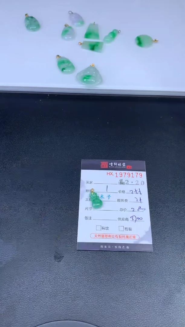 未镶嵌挂件翡翠哈轩 挂件1