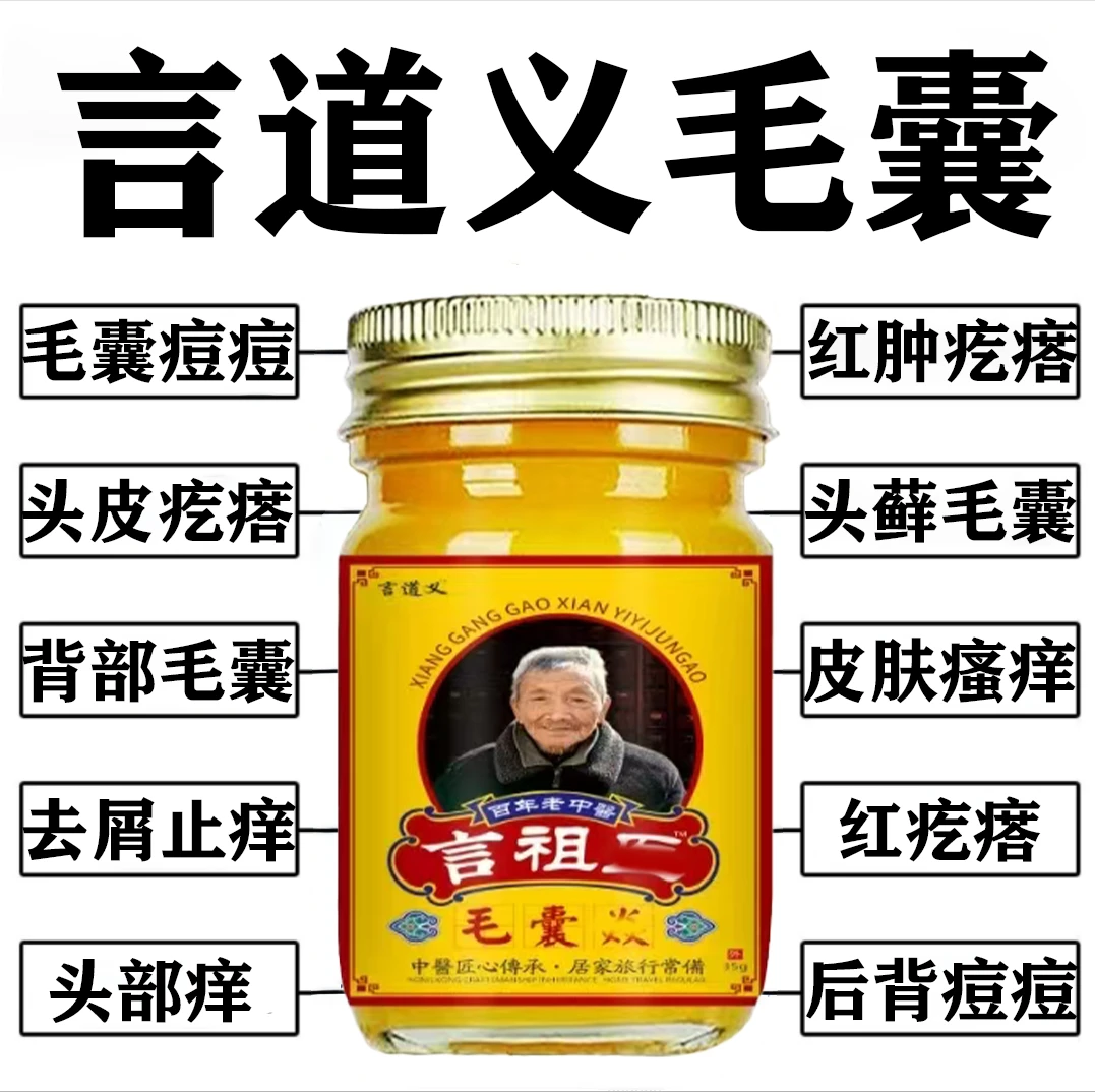 毛囊焱膏后脑勺背部痘痘毛囊堵塞头上疙瘩抑菌止痒草本