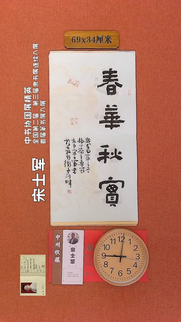 【闪购商品】书法56        宋士军书法作品