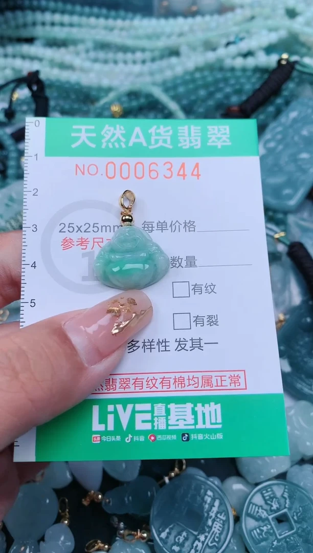 【闪购商品】翡翠颈饰未镶嵌.0006344