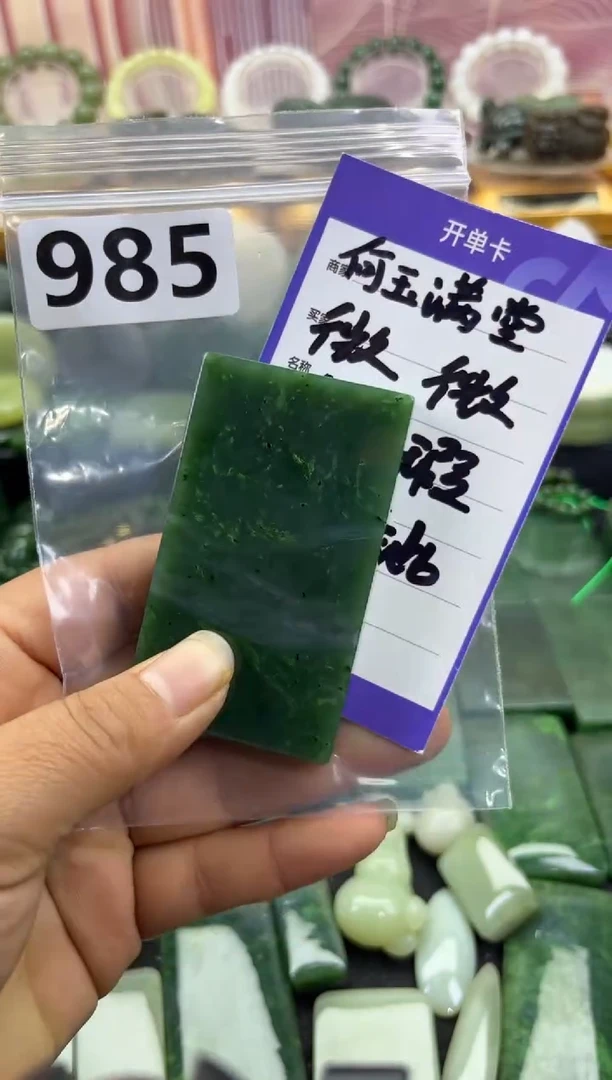 未镶嵌和田玉珠宝半成品4*7无事牌