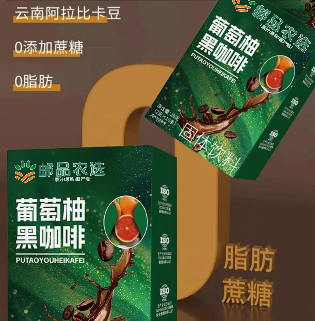 【邮政农品 正品保障】0蔗糖0脂葡萄柚+苹果c黑咖啡送杯子！